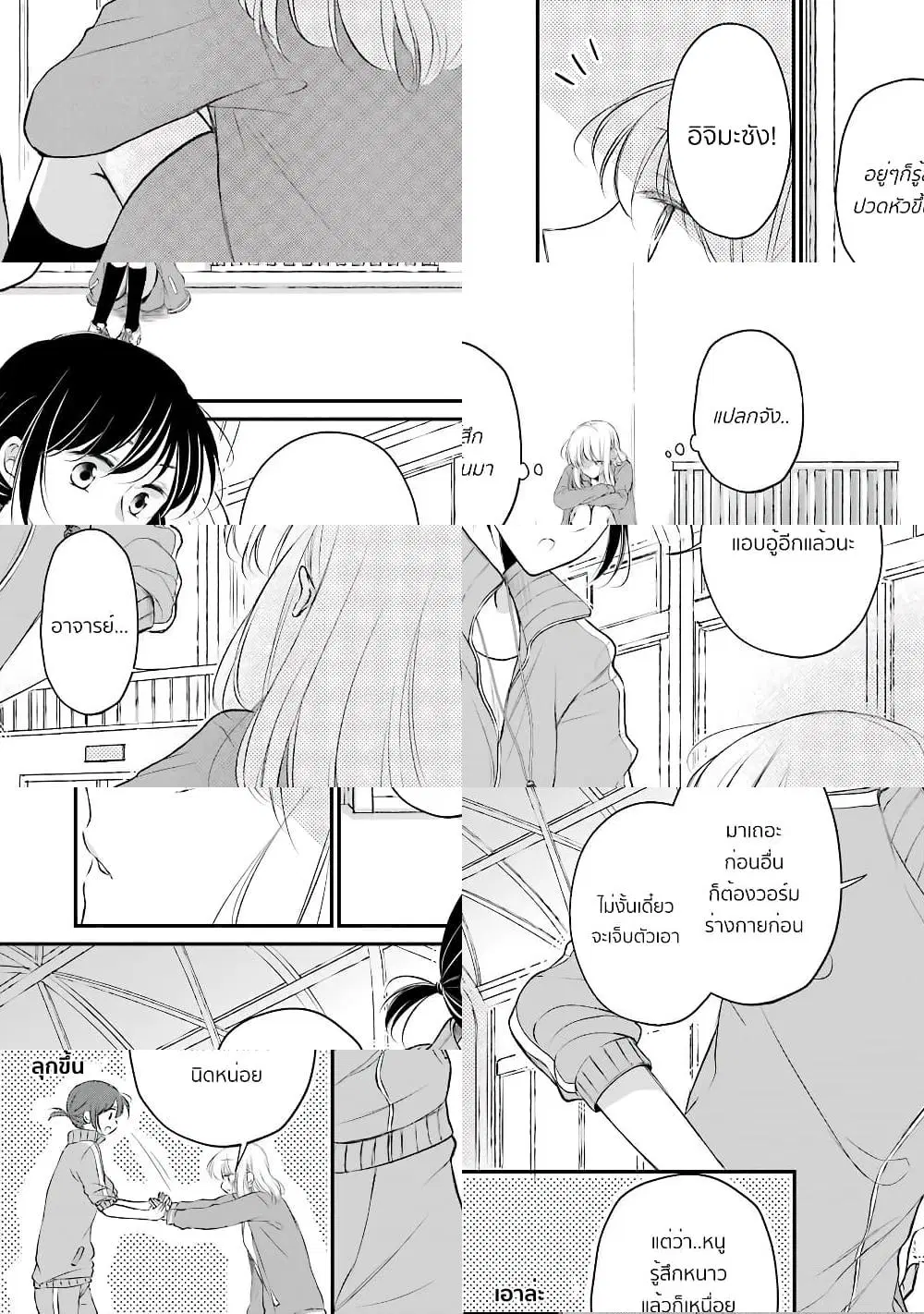 Sensei ni wa Mada Iwanai ตอนที่ 6 หน้า 2