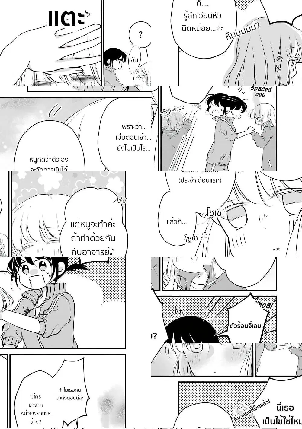 Sensei ni wa Mada Iwanai ตอนที่ 6 หน้า 3