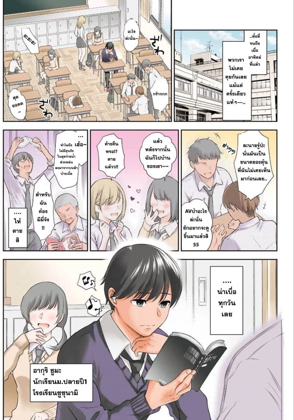 Sensei No Koto, Kusugutte Ageru ตอนที่ 1 หน้า 2