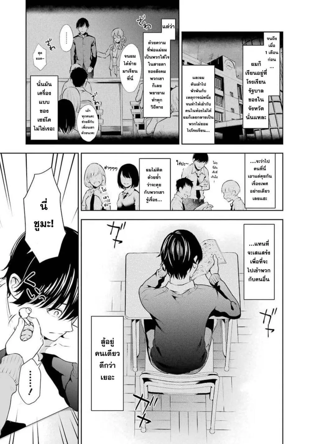 Sensei No Koto, Kusugutte Ageru ตอนที่ 1 หน้า 3