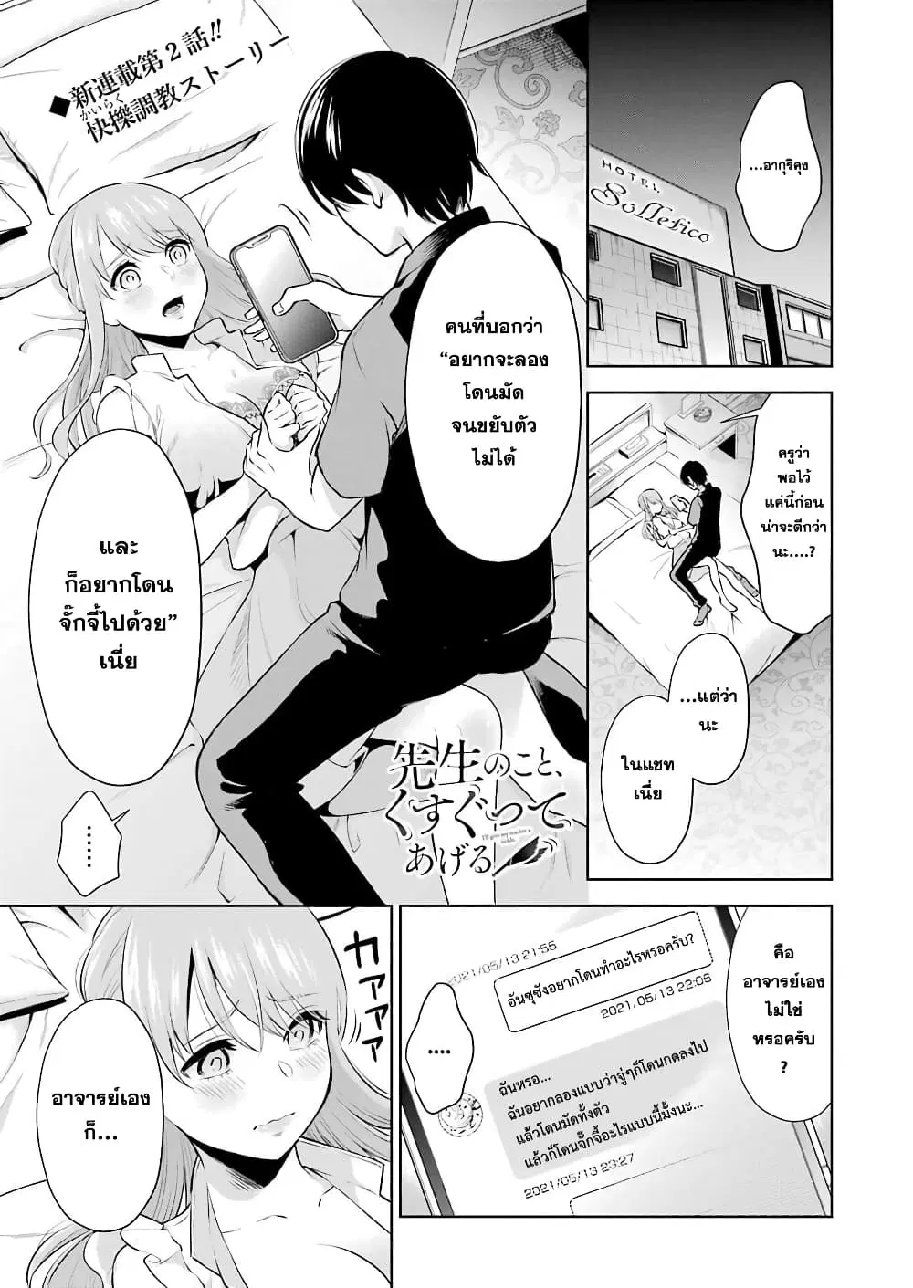 Sensei No Koto, Kusugutte Ageru ตอนที่ 2 หน้า 1