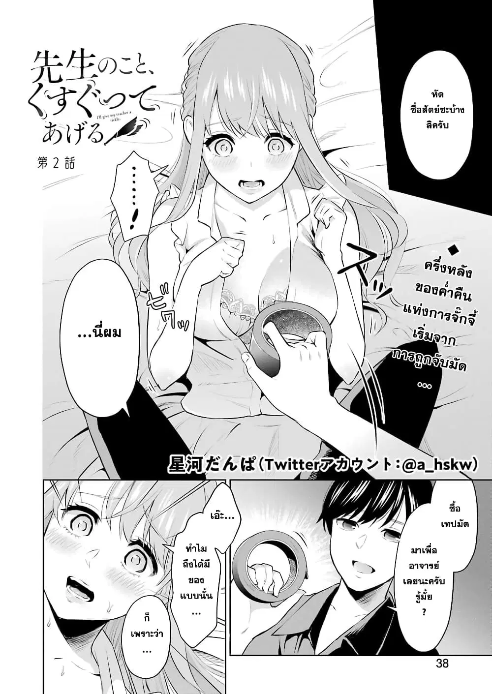 Sensei No Koto, Kusugutte Ageru ตอนที่ 2 หน้า 2