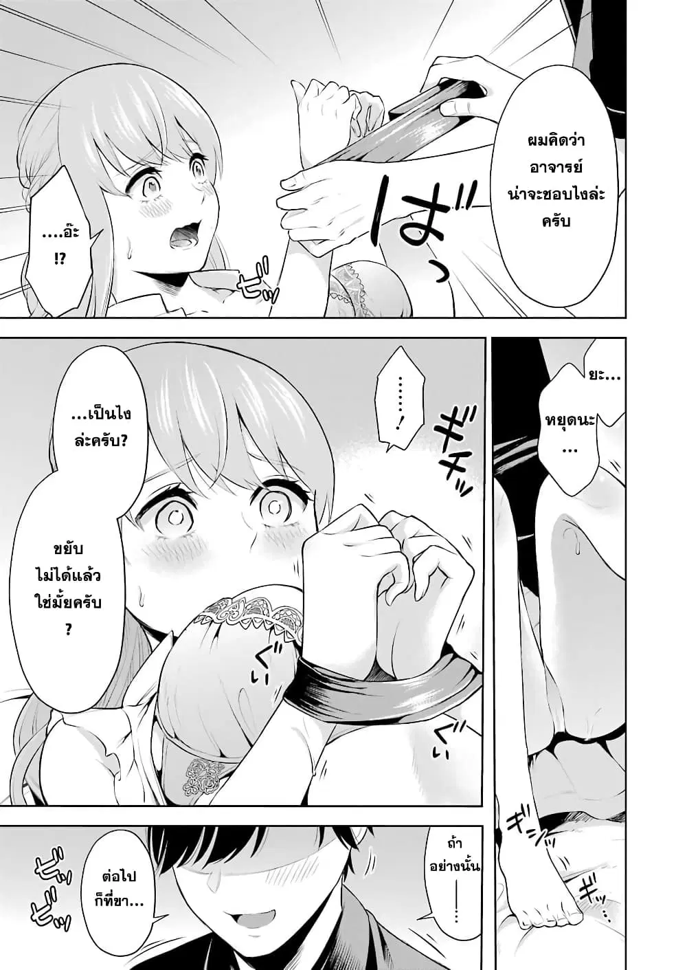 Sensei No Koto, Kusugutte Ageru ตอนที่ 2 หน้า 3