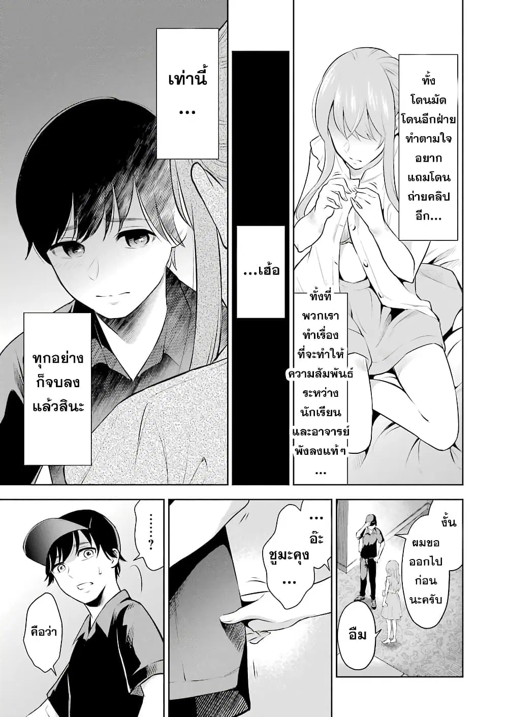 Sensei No Koto, Kusugutte Ageru ตอนที่ 2.3 หน้า 1
