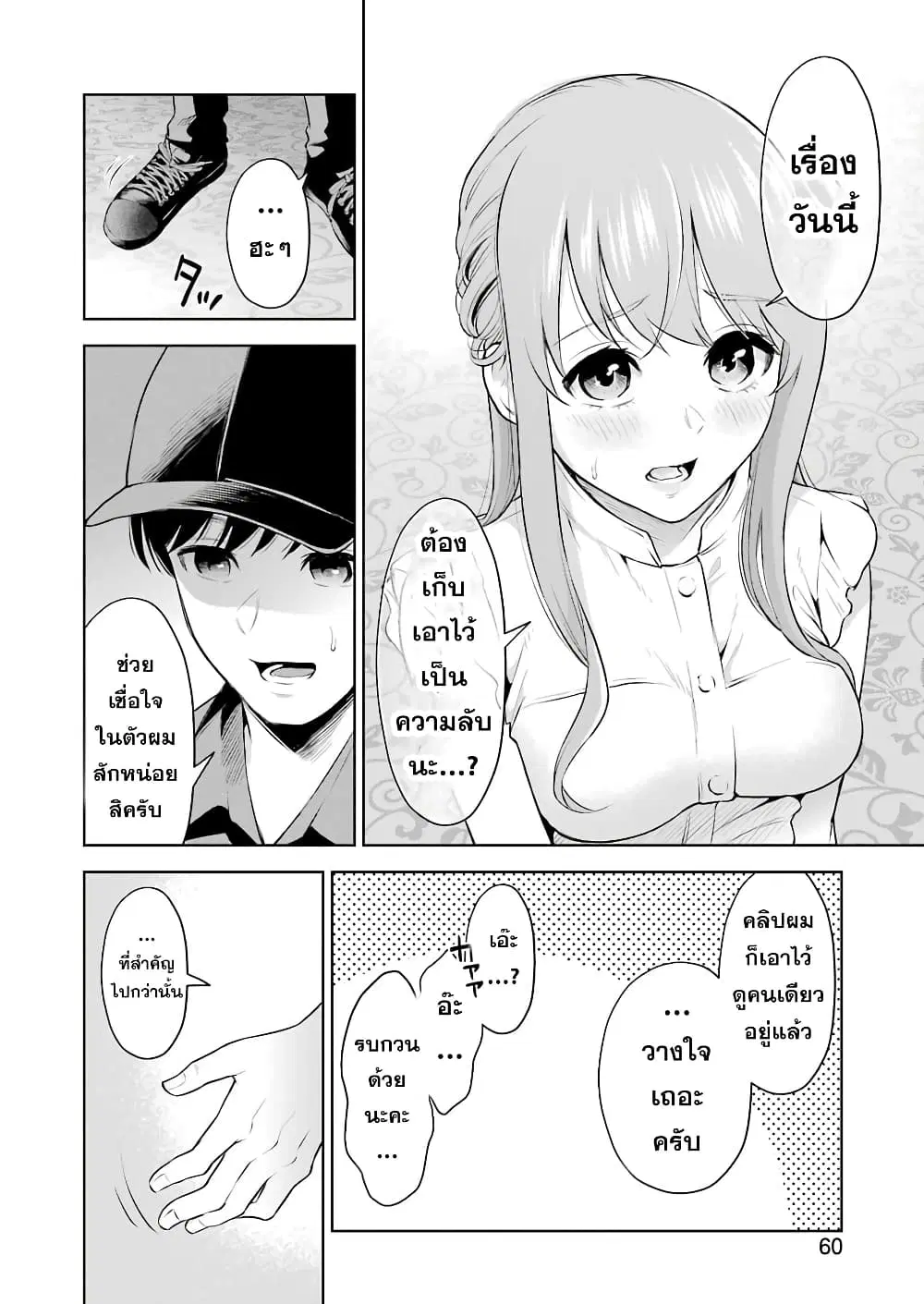Sensei No Koto, Kusugutte Ageru ตอนที่ 2.3 หน้า 2