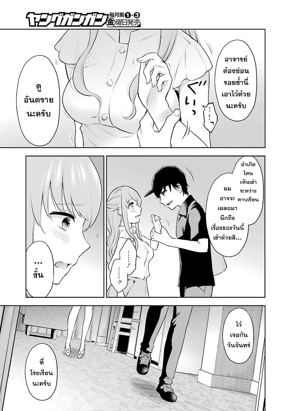 Sensei No Koto, Kusugutte Ageru ตอนที่ 2.3 หน้า 3