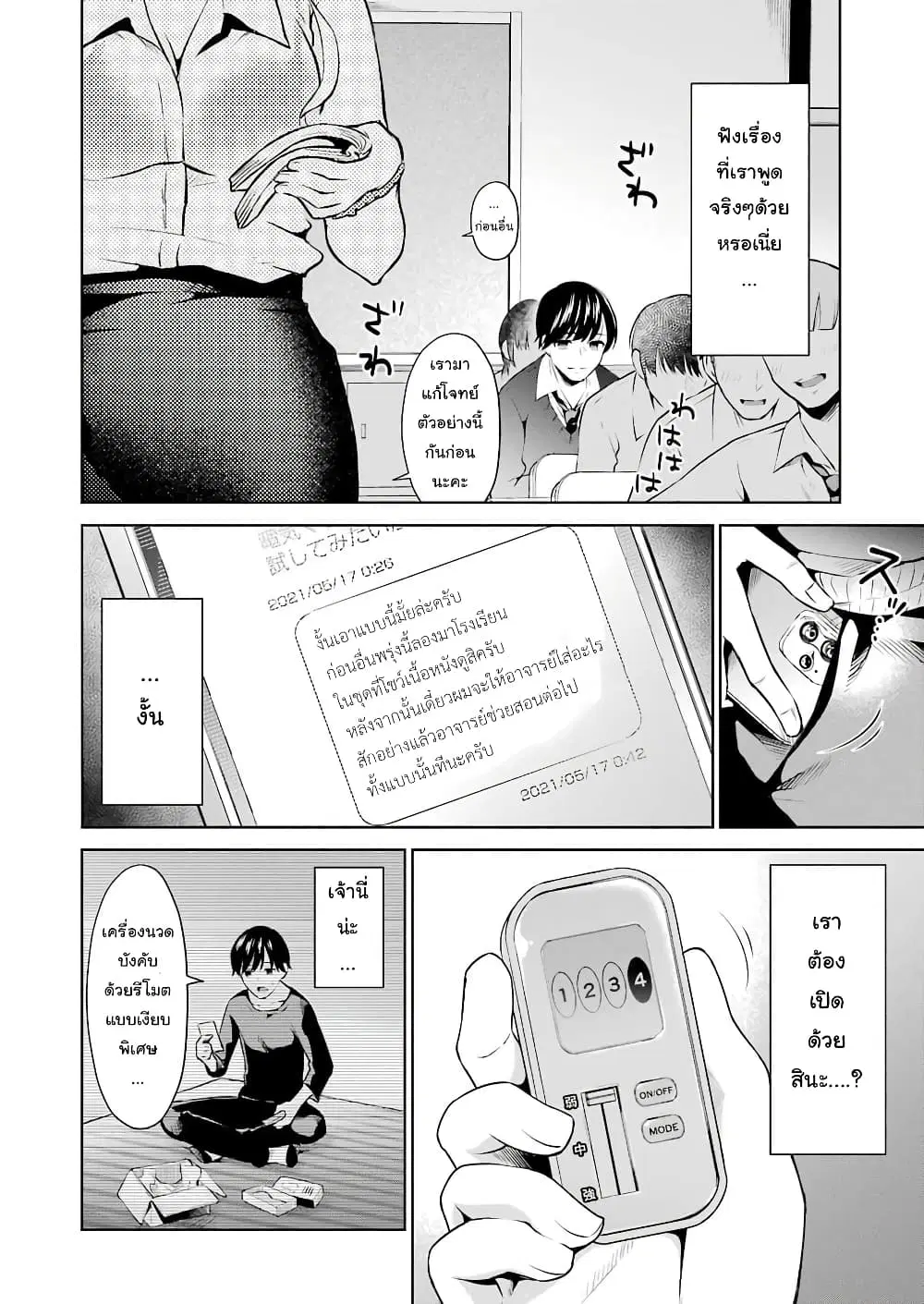 Sensei No Koto, Kusugutte Ageru ตอนที่ 3.1 หน้า 2