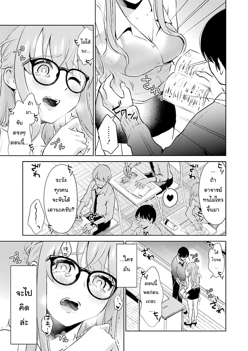 Sensei No Koto, Kusugutte Ageru ตอนที่ 3.2 หน้า 1