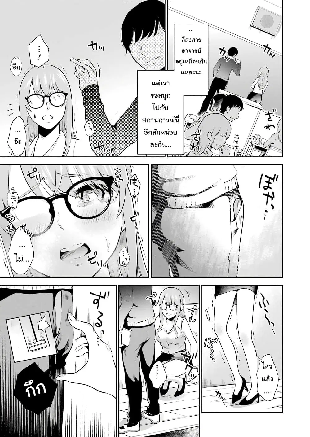 Sensei No Koto, Kusugutte Ageru ตอนที่ 3.2 หน้า 3