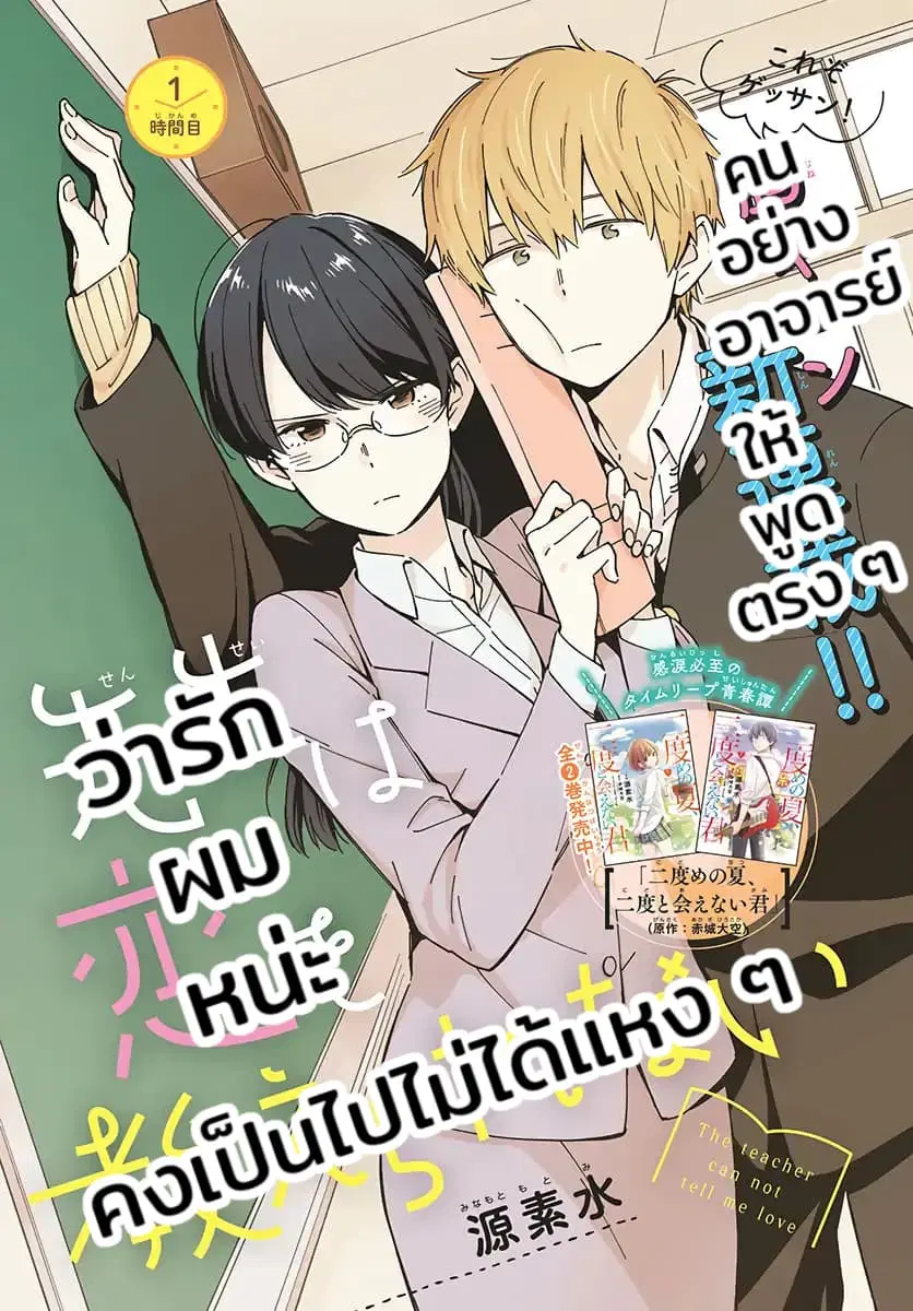 Sensei Wa Koi o Oshie Rarenai ตอนที่ 1 หน้า 1