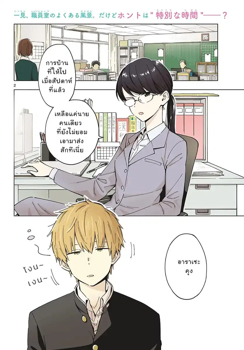 Sensei Wa Koi o Oshie Rarenai ตอนที่ 1 หน้า 2