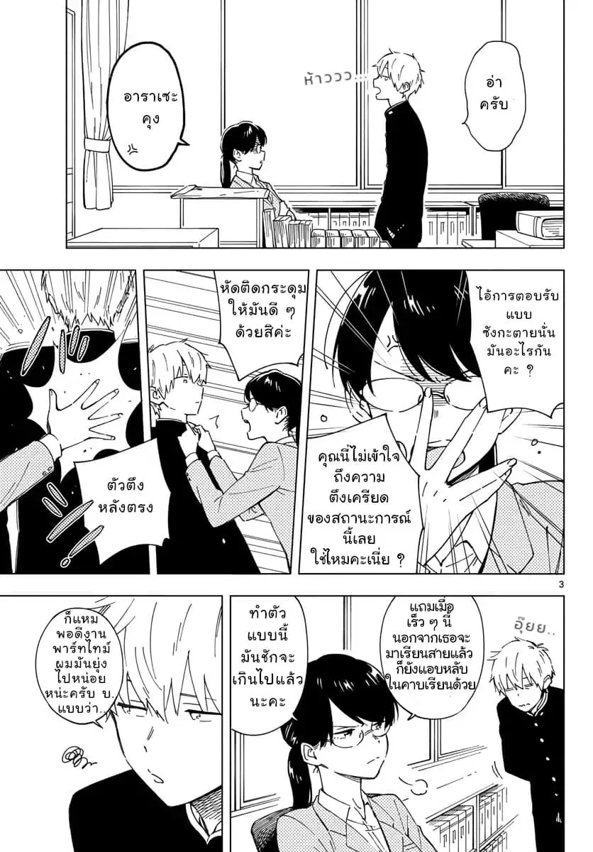Sensei Wa Koi o Oshie Rarenai ตอนที่ 1 หน้า 3