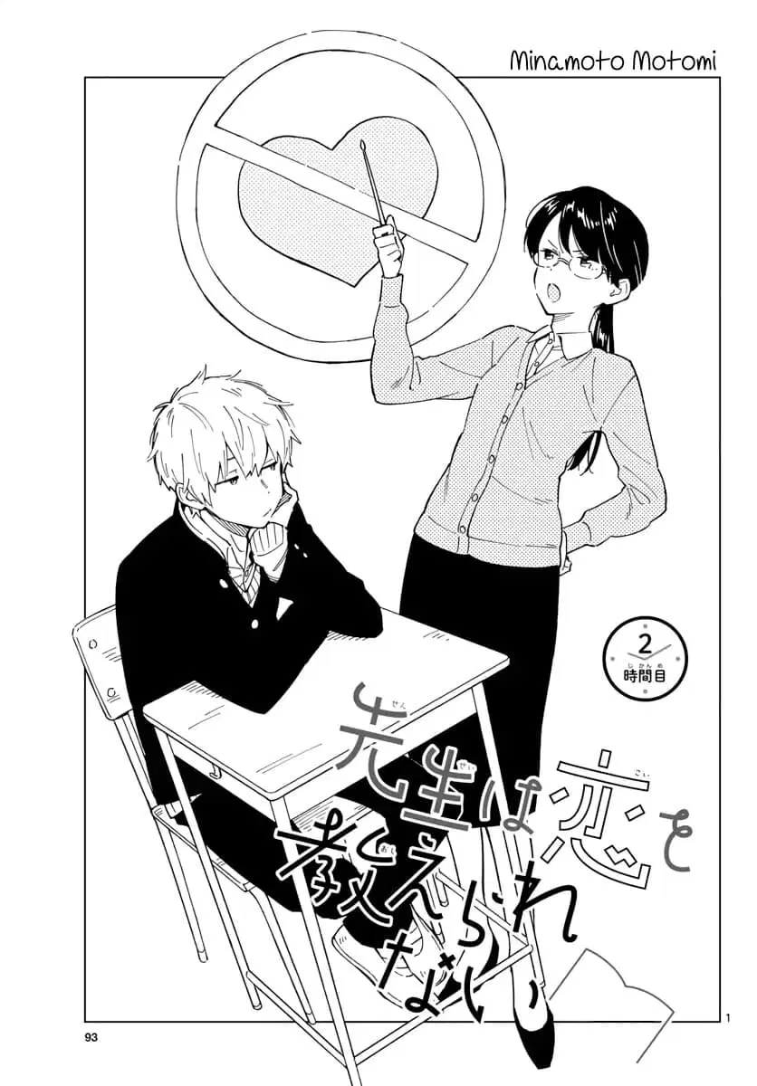 Sensei Wa Koi o Oshie Rarenai ตอนที่ 2 หน้า 1