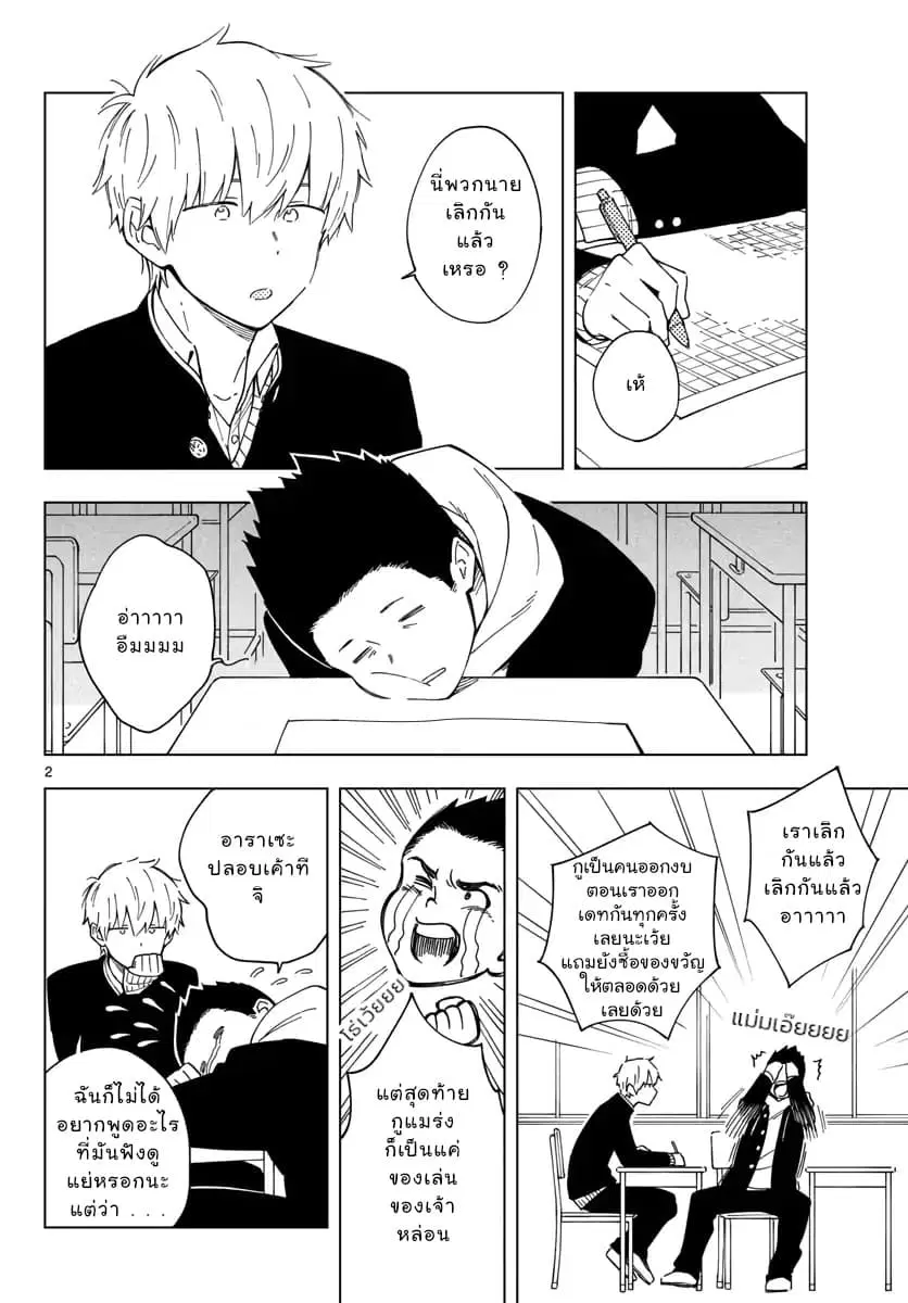 Sensei Wa Koi o Oshie Rarenai ตอนที่ 2 หน้า 2