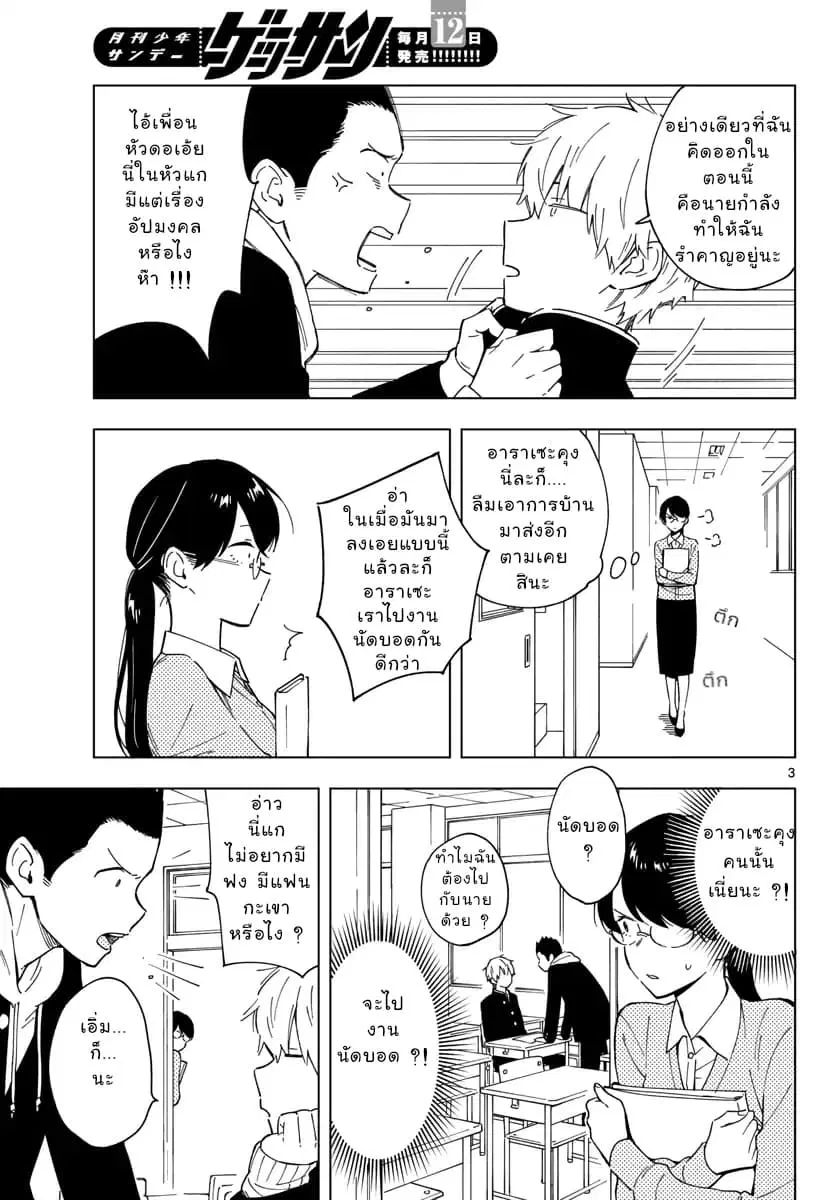 Sensei Wa Koi o Oshie Rarenai ตอนที่ 2 หน้า 3
