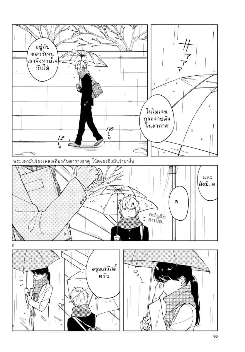 Sensei Wa Koi o Oshie Rarenai ตอนที่ 3 หน้า 2