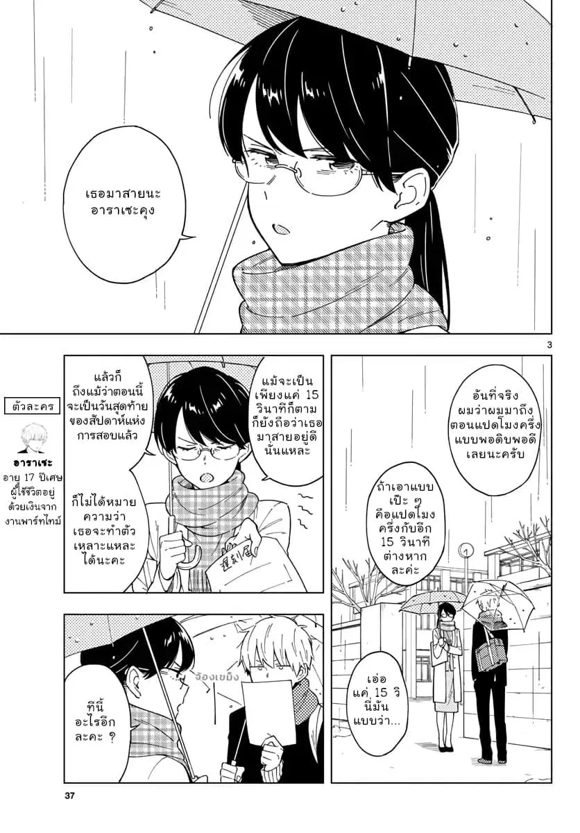Sensei Wa Koi o Oshie Rarenai ตอนที่ 3 หน้า 3