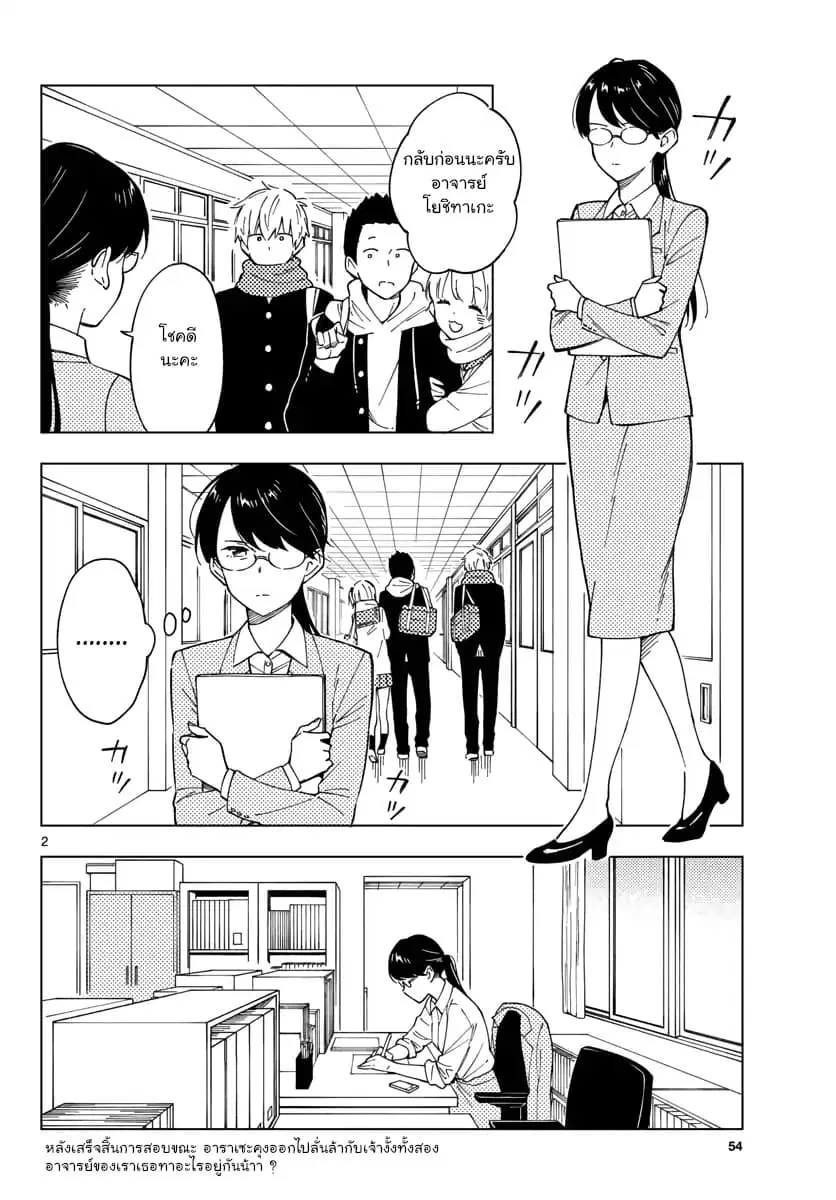 Sensei Wa Koi o Oshie Rarenai ตอนที่ 4 หน้า 2