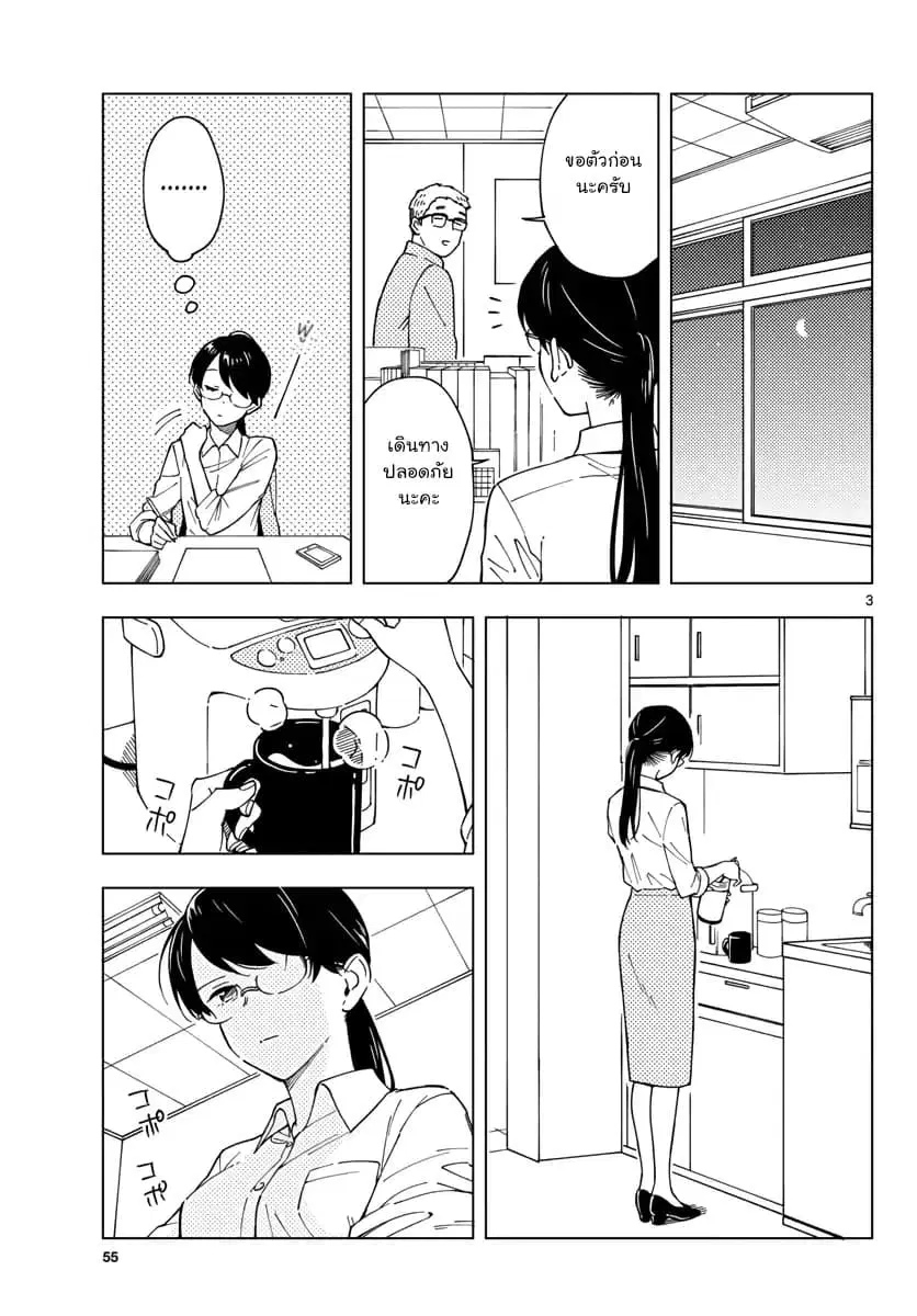 Sensei Wa Koi o Oshie Rarenai ตอนที่ 4 หน้า 3