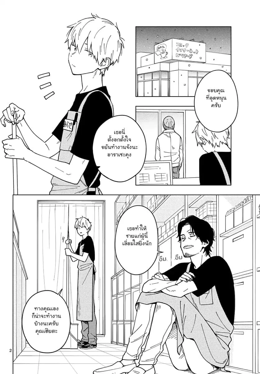 Sensei Wa Koi o Oshie Rarenai ตอนที่ 5 หน้า 2