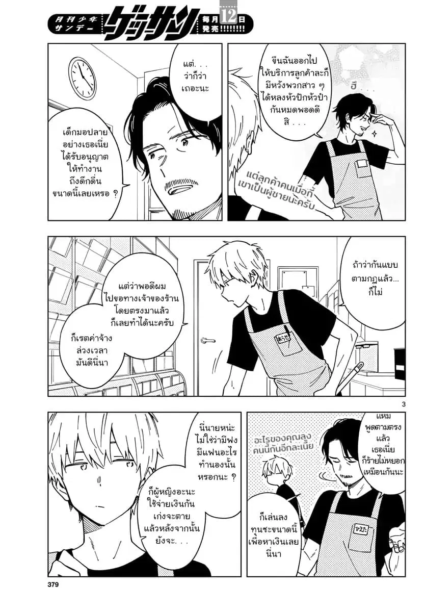 Sensei Wa Koi o Oshie Rarenai ตอนที่ 5 หน้า 3