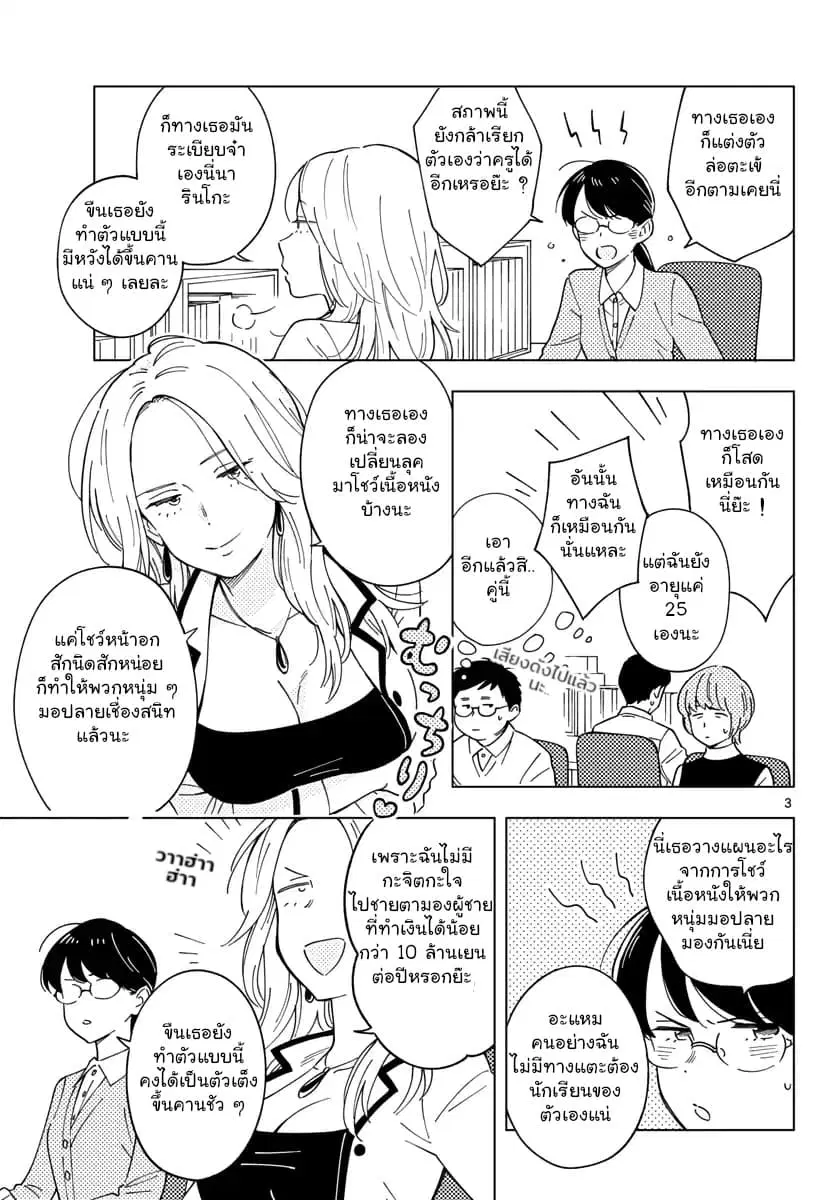 Sensei Wa Koi o Oshie Rarenai ตอนที่ 6 หน้า 3