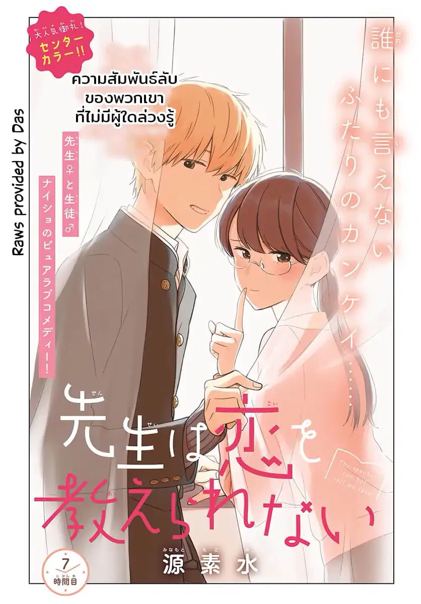 Sensei Wa Koi o Oshie Rarenai ตอนที่ 7 หน้า 1