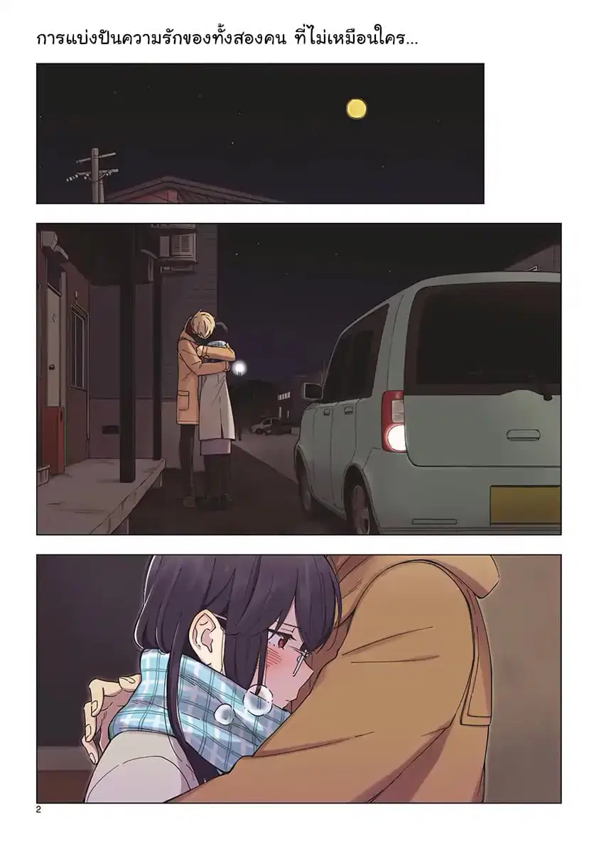 Sensei Wa Koi o Oshie Rarenai ตอนที่ 7 หน้า 2