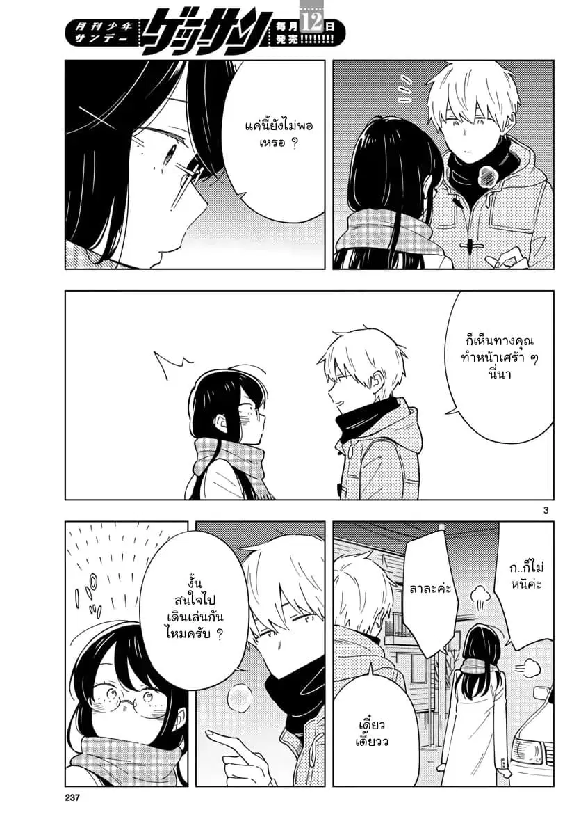 Sensei Wa Koi o Oshie Rarenai ตอนที่ 7 หน้า 3