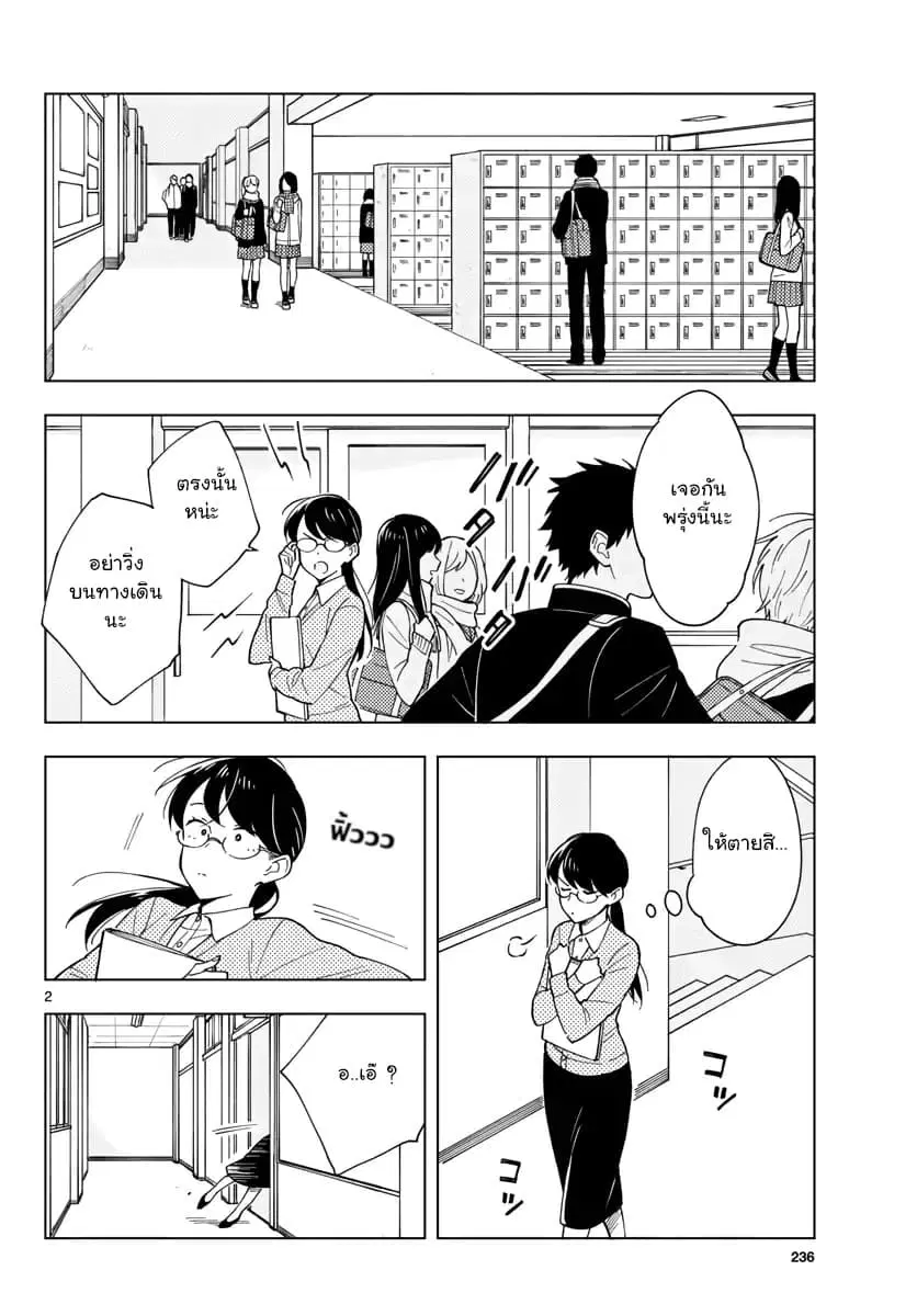 Sensei Wa Koi o Oshie Rarenai ตอนที่ 8 หน้า 2