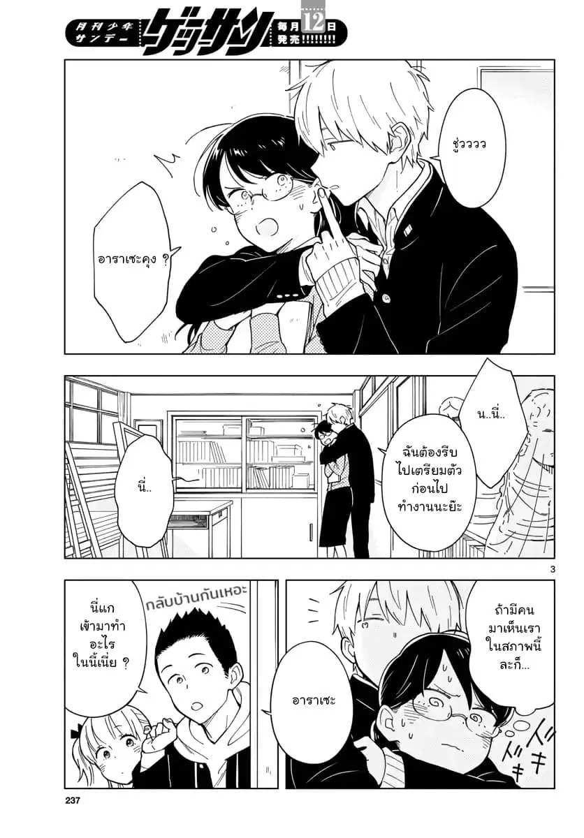 Sensei Wa Koi o Oshie Rarenai ตอนที่ 8 หน้า 3