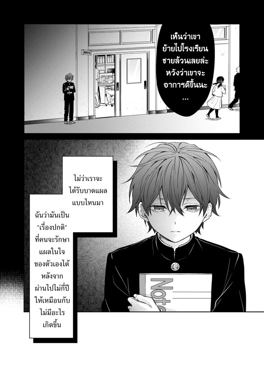 Sensitive Boy ตอนที่ 1 หน้า 3