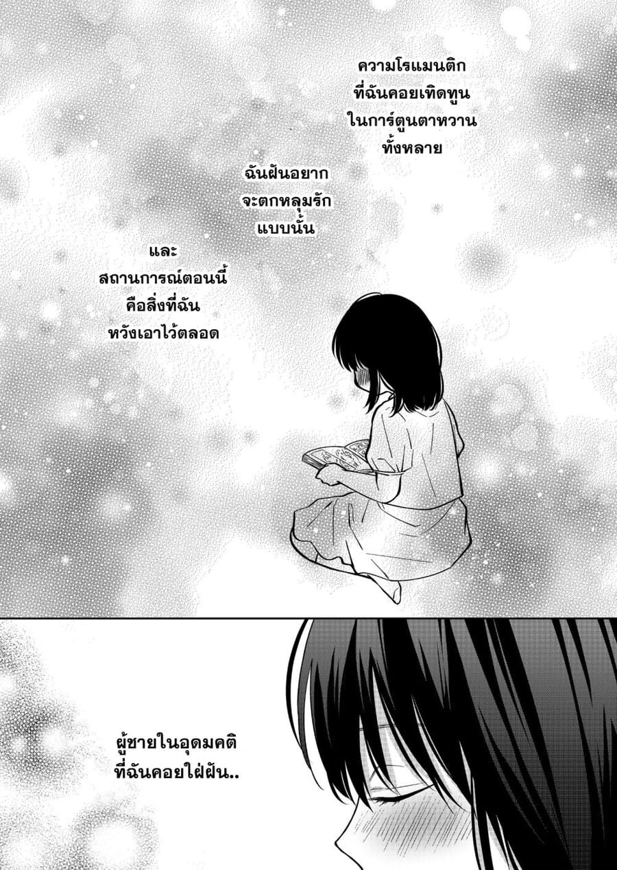 Sensitive Boy ตอนที่ 11 หน้า 1