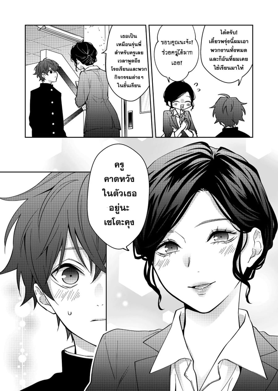 Sensitive Boy ตอนที่ 12 หน้า 2