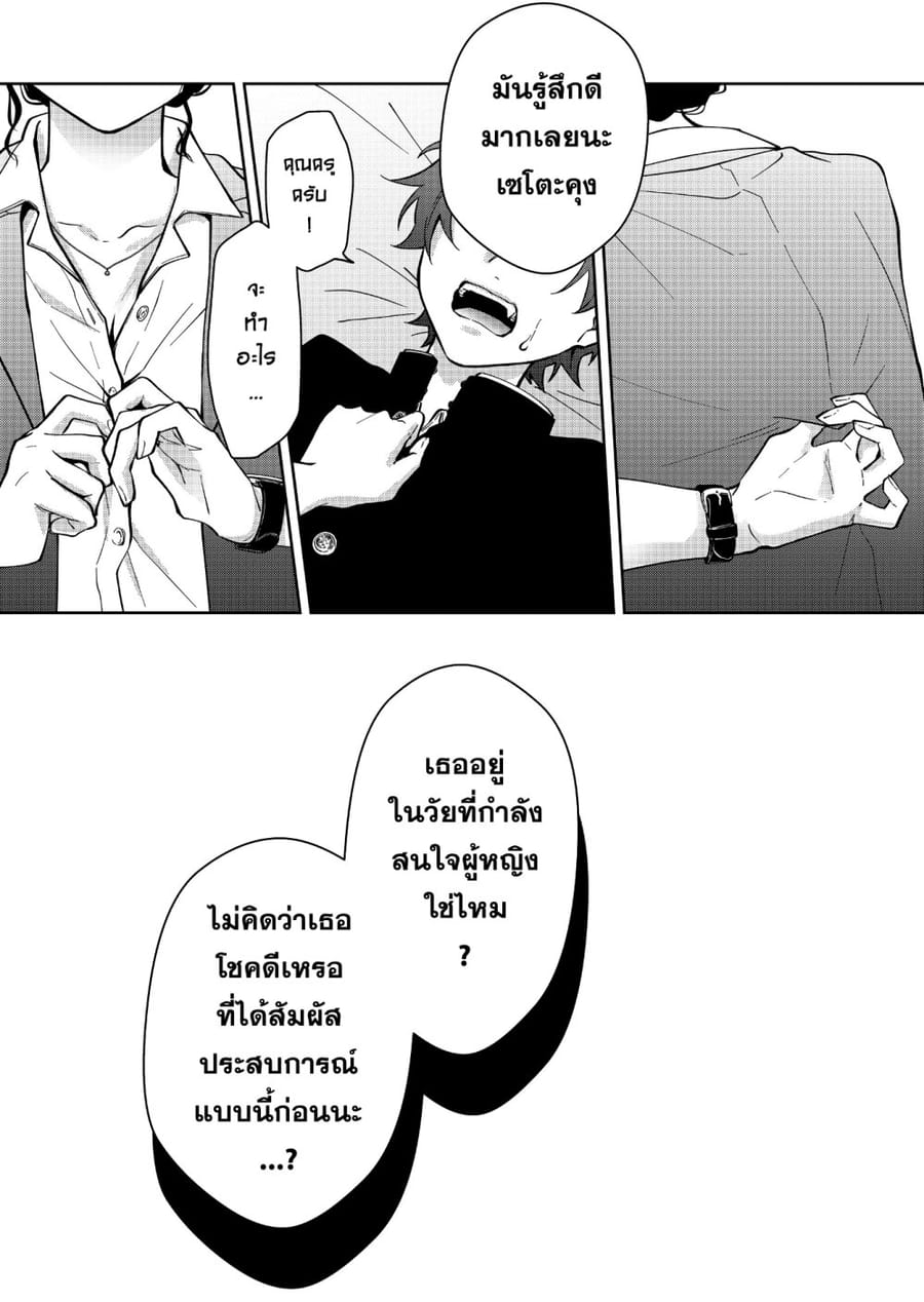 Sensitive Boy ตอนที่ 13 หน้า 2