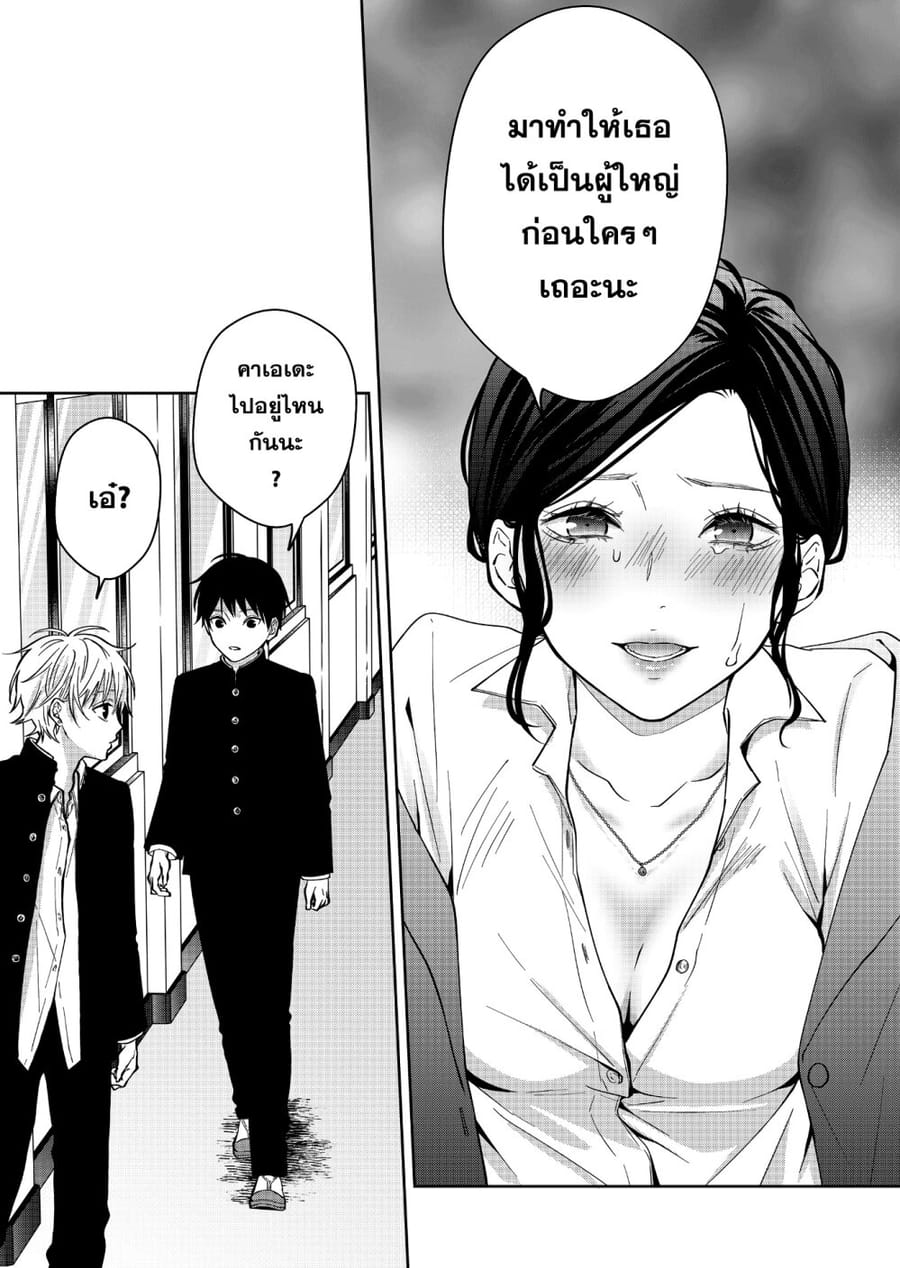 Sensitive Boy ตอนที่ 13 หน้า 3