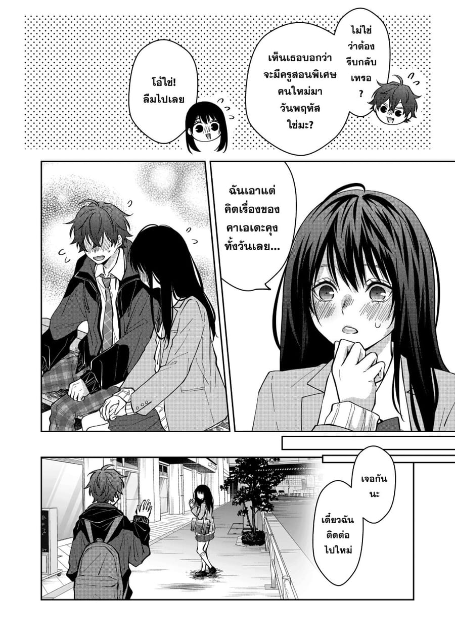Sensitive Boy ตอนที่ 14 หน้า 2