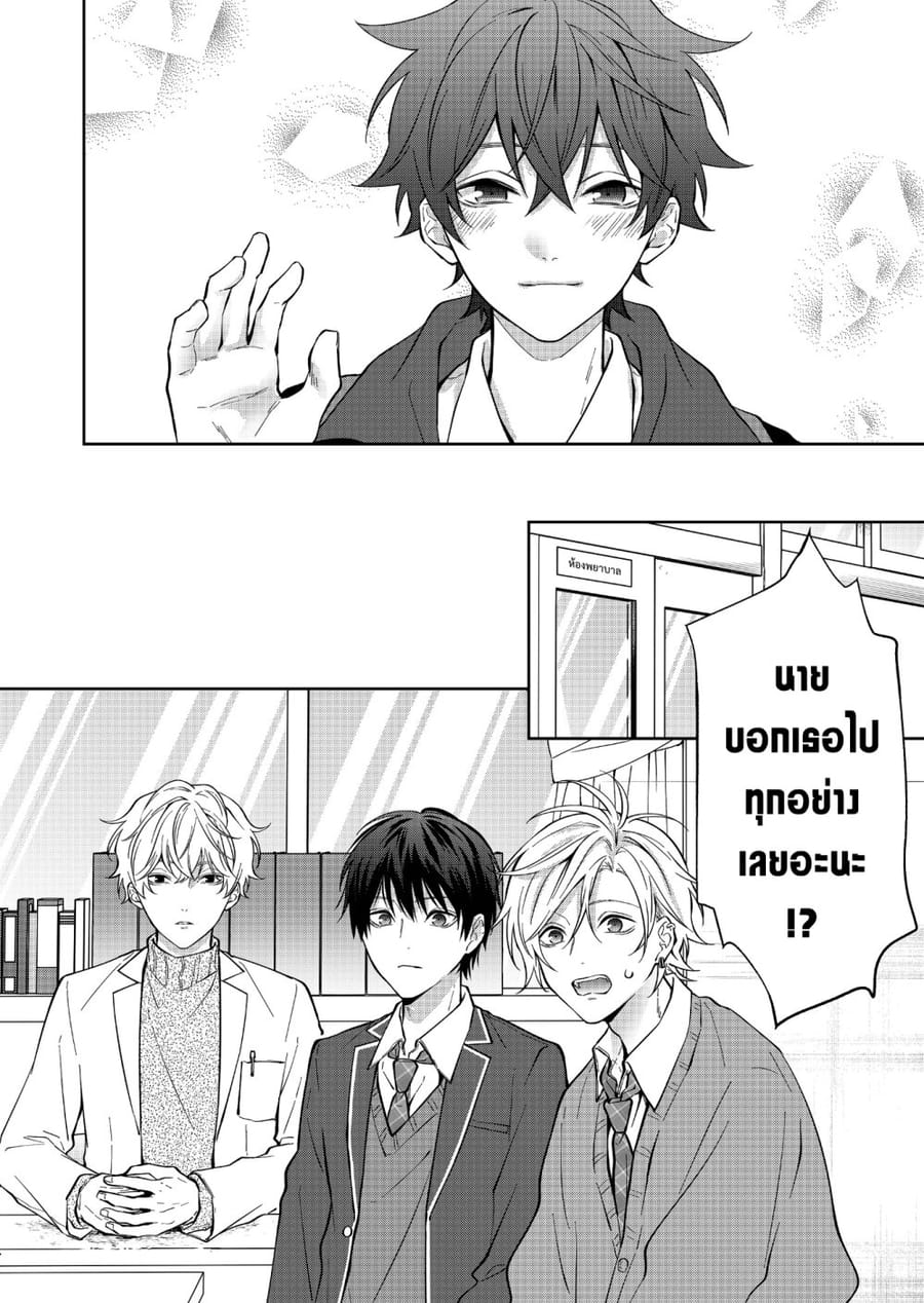 Sensitive Boy ตอนที่ 14 หน้า 3