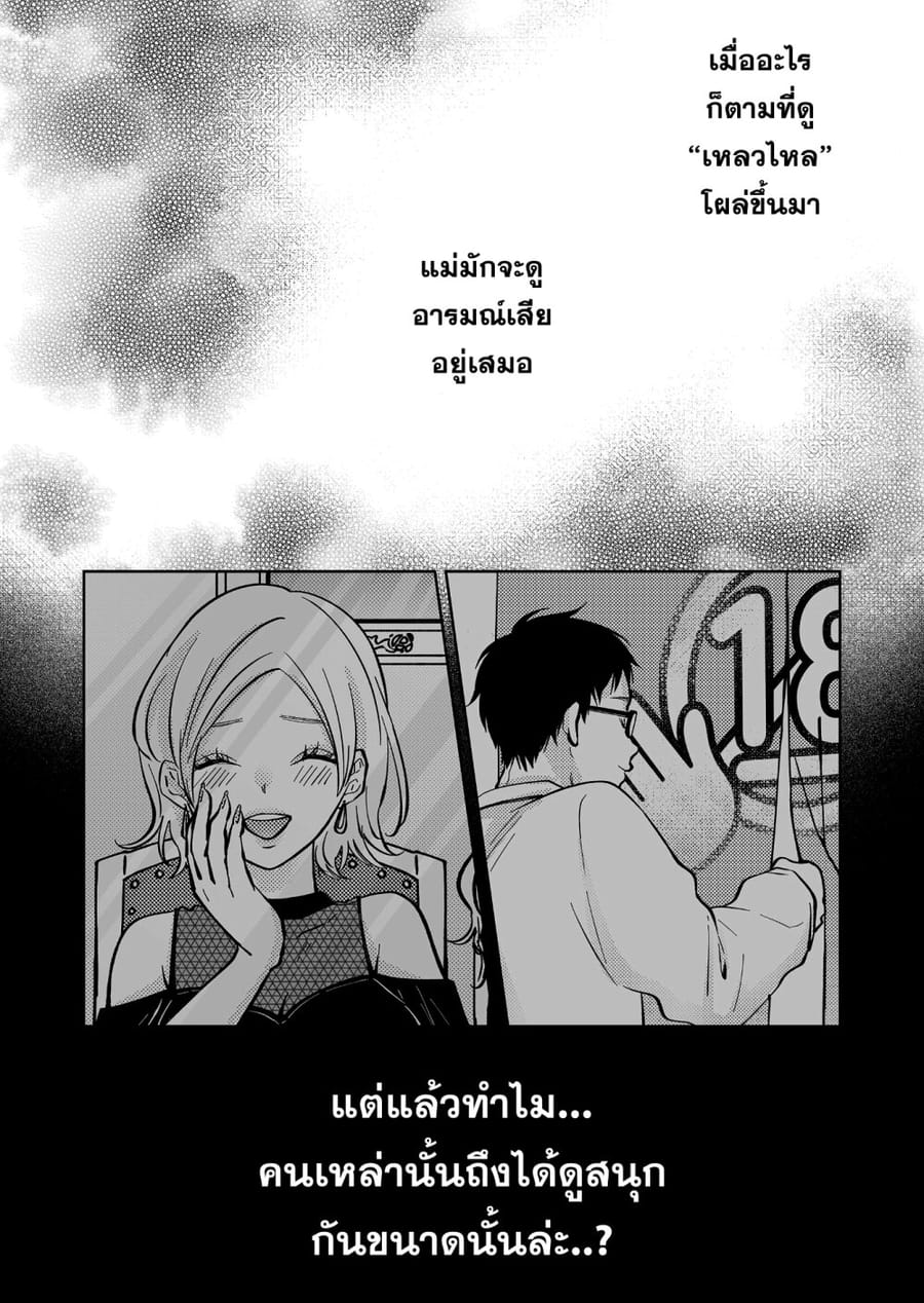 Sensitive Boy ตอนที่ 15 หน้า 3