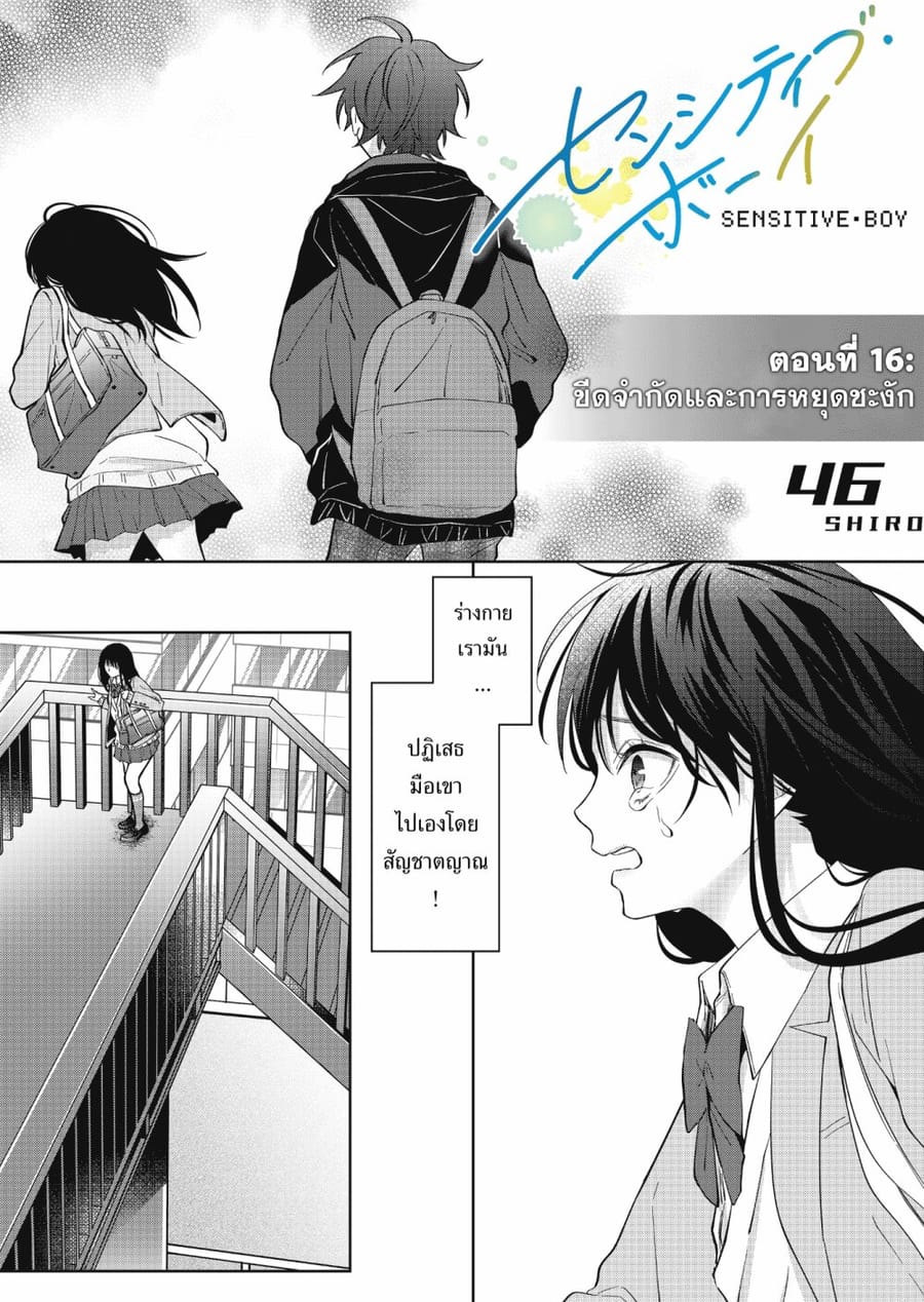 Sensitive Boy ตอนที่ 16 หน้า 1