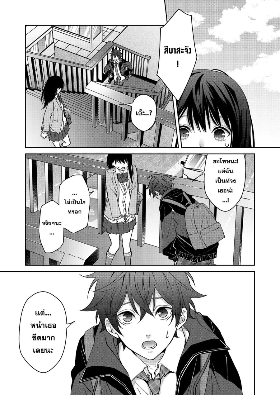 Sensitive Boy ตอนที่ 16 หน้า 2