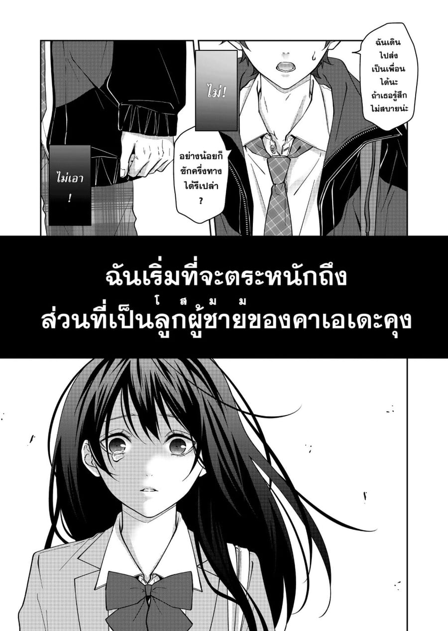 Sensitive Boy ตอนที่ 16 หน้า 3