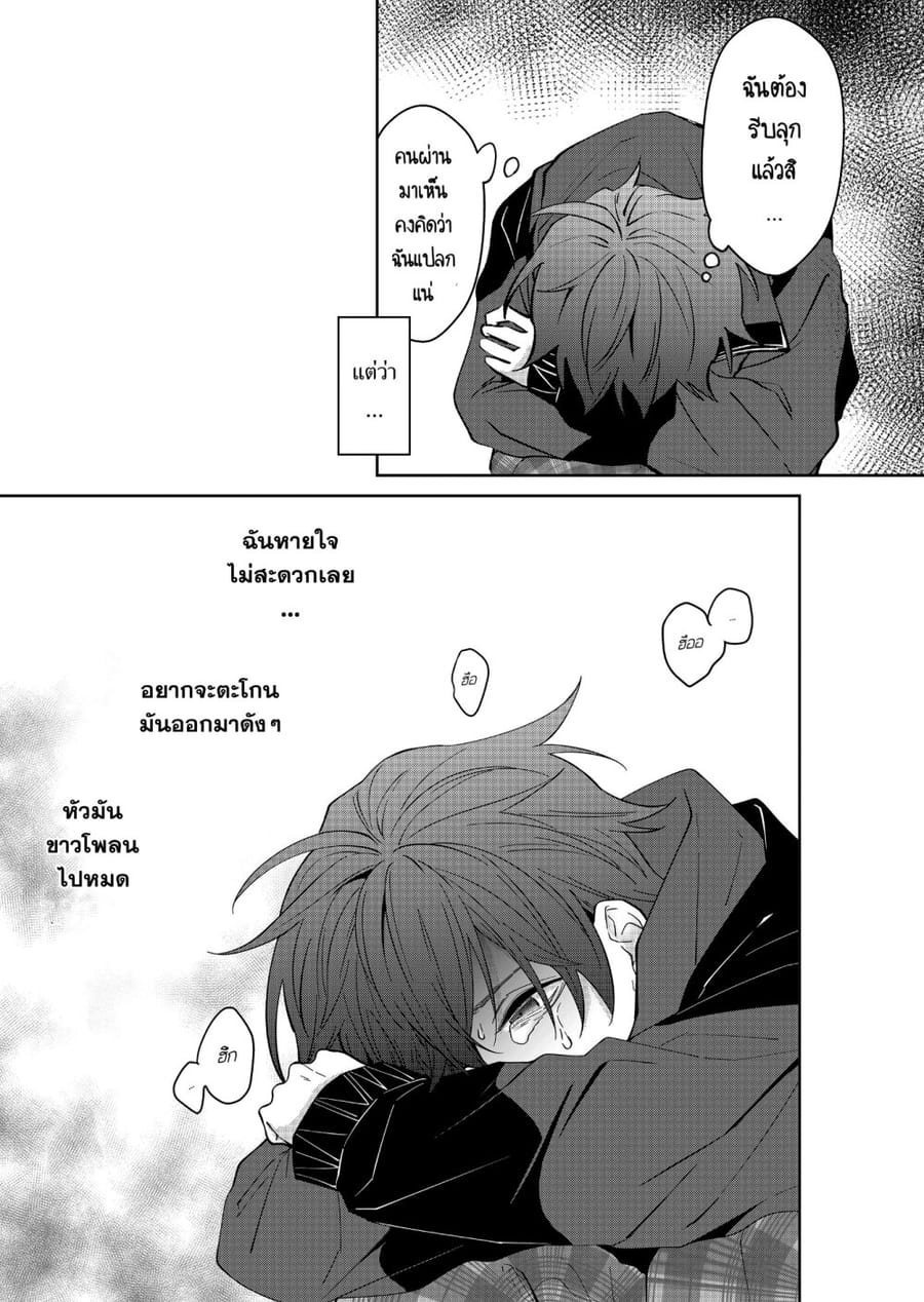 Sensitive Boy ตอนที่ 17 หน้า 2