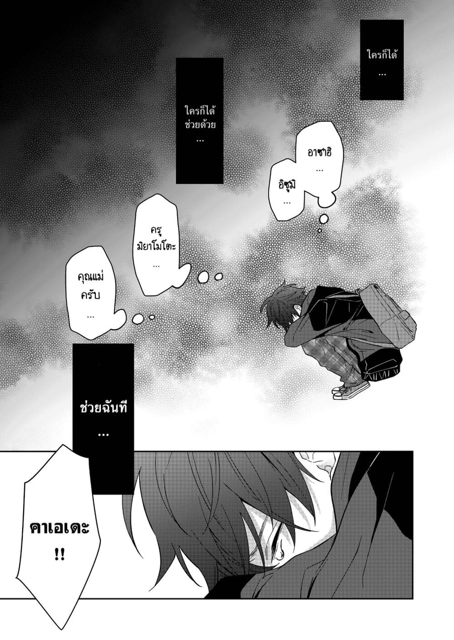 Sensitive Boy ตอนที่ 17 หน้า 3