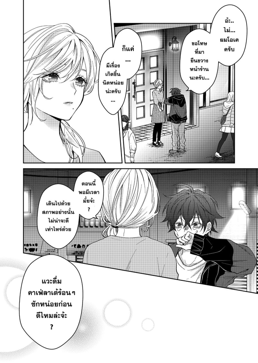 Sensitive Boy ตอนที่ 18 หน้า 2