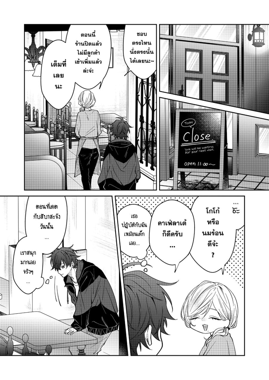 Sensitive Boy ตอนที่ 18 หน้า 3