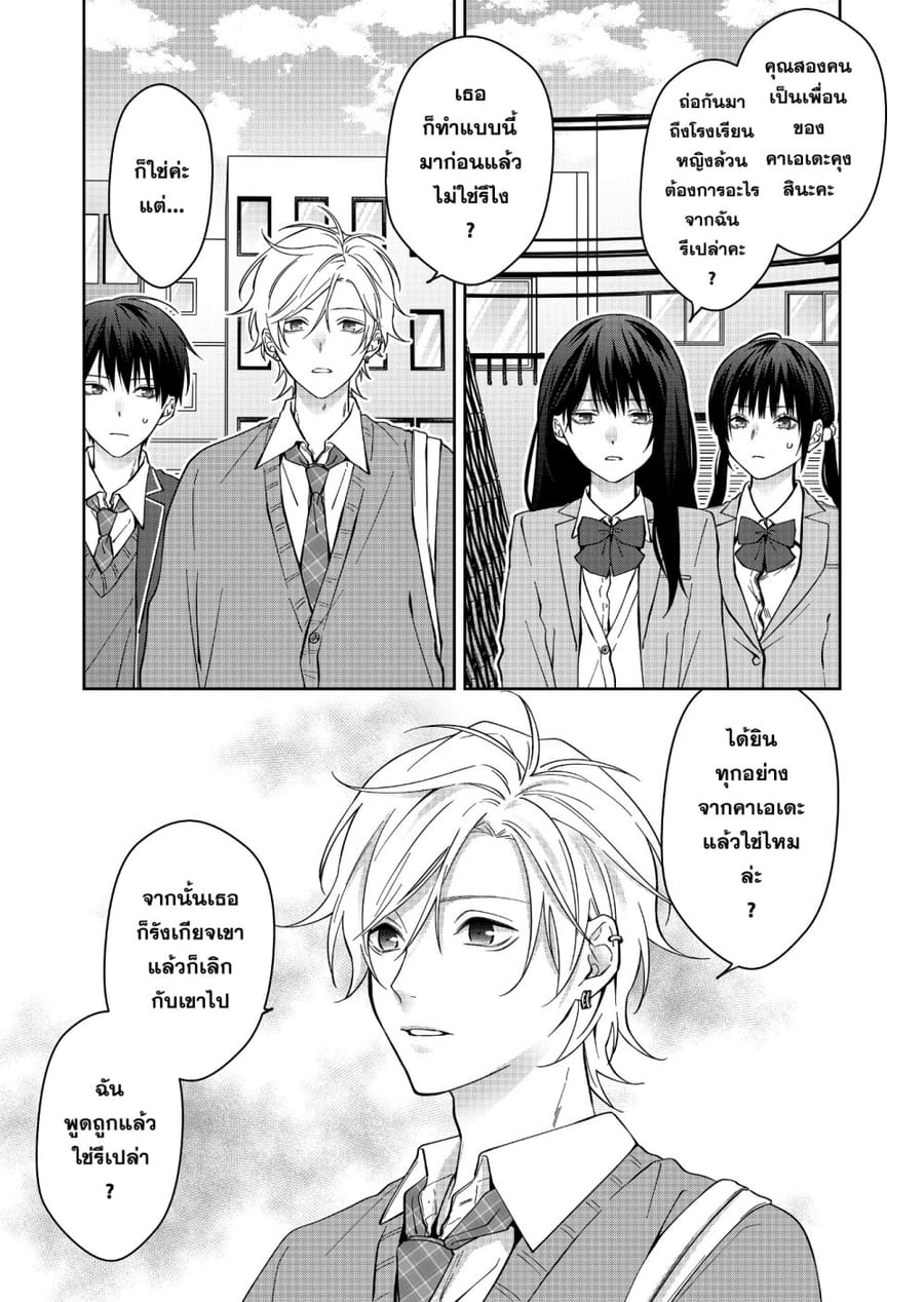 Sensitive Boy ตอนที่ 19 หน้า 2