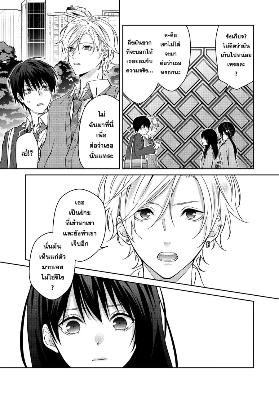 Sensitive Boy ตอนที่ 19 หน้า 3