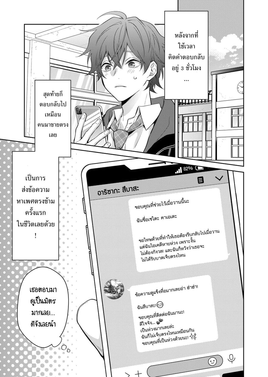 Sensitive Boy ตอนที่ 2 หน้า 1