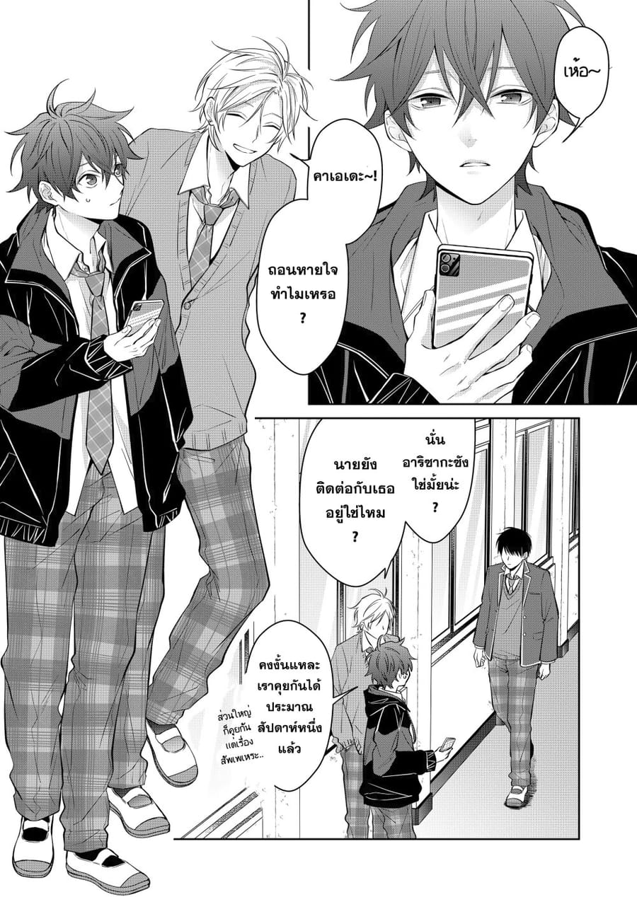 Sensitive Boy ตอนที่ 2 หน้า 3